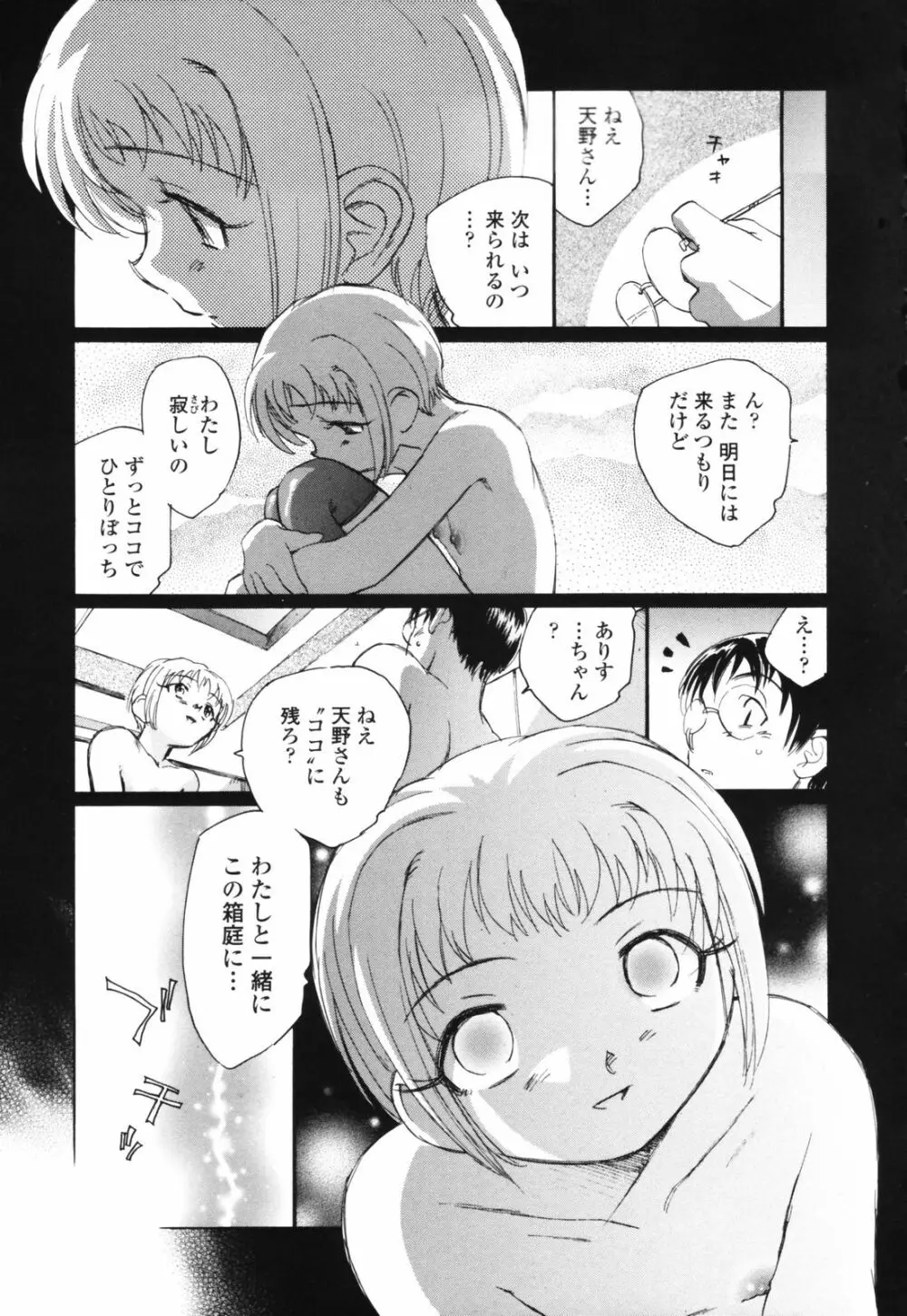 思春期の終り Page.120