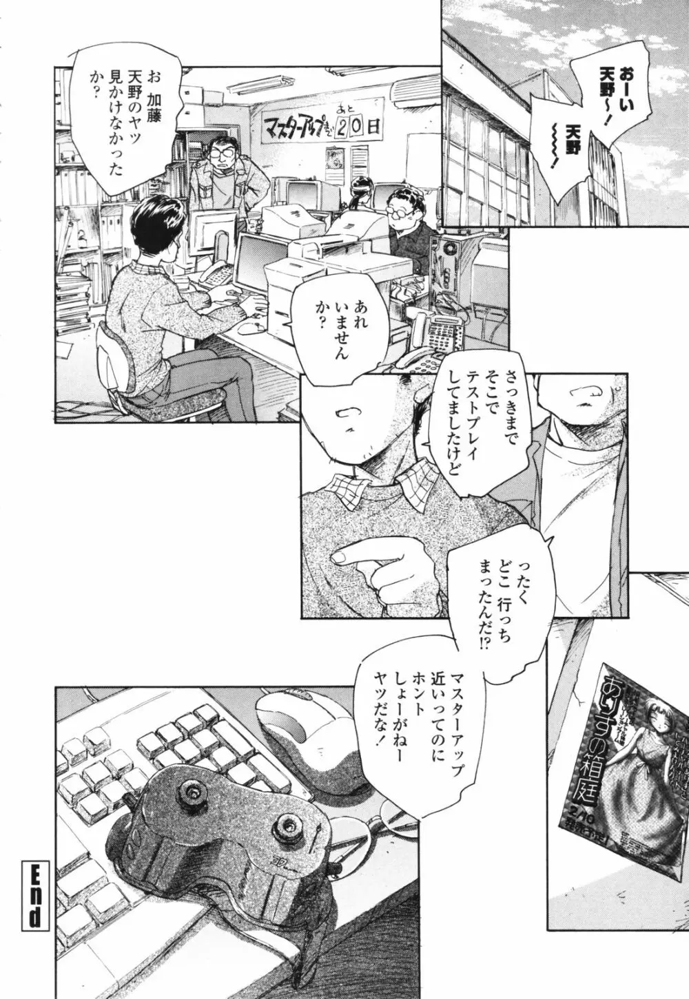 思春期の終り Page.121