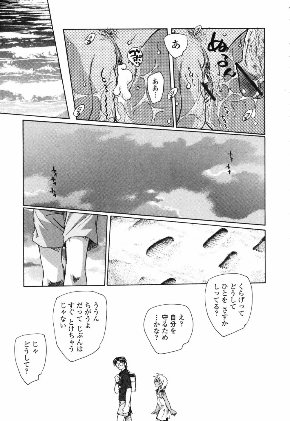 思春期の終り Page.136