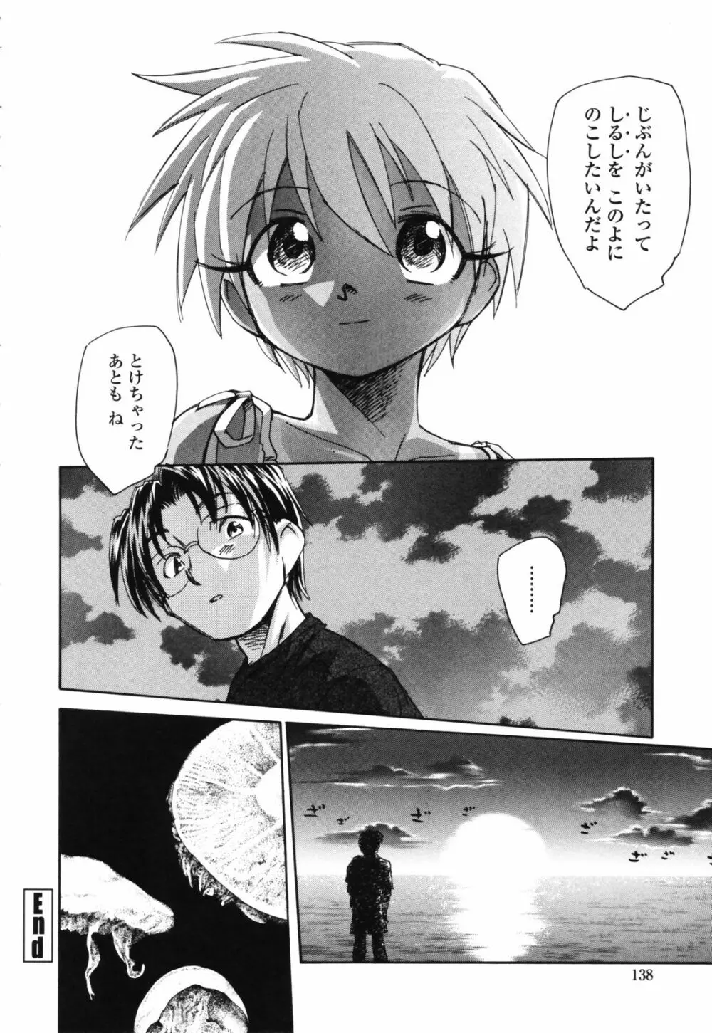 思春期の終り Page.137