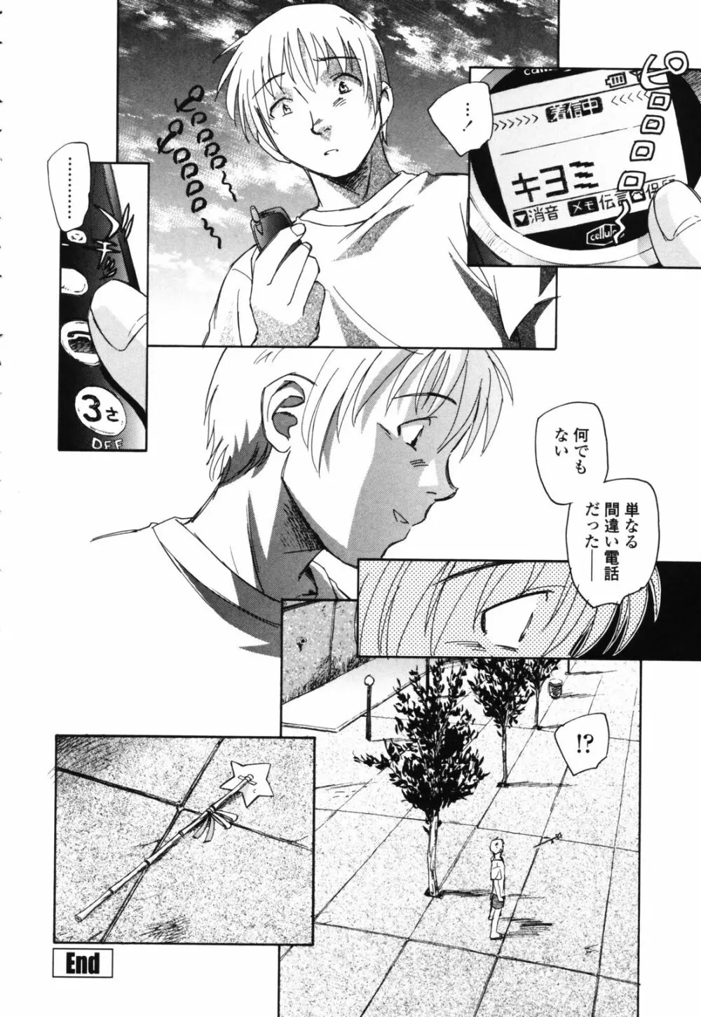 思春期の終り Page.177