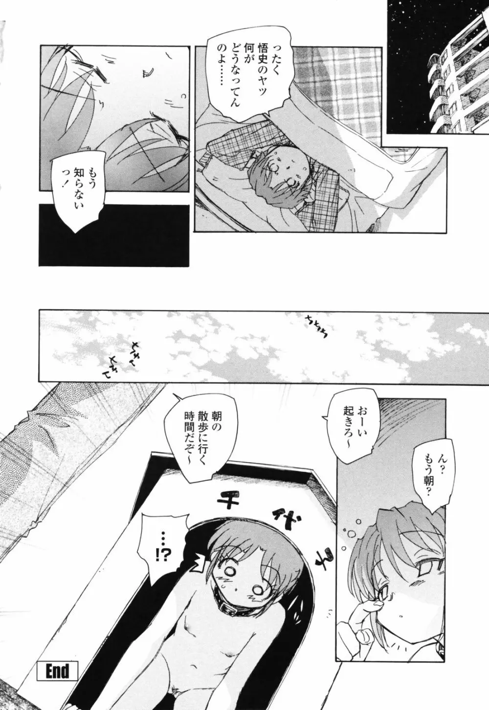 思春期の終り Page.193