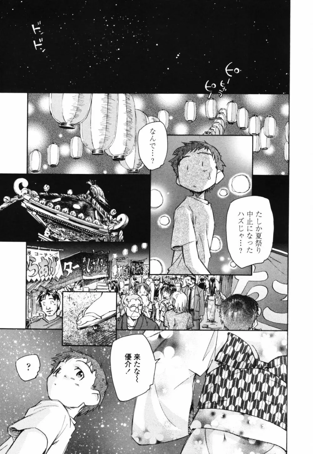 思春期の終り Page.20