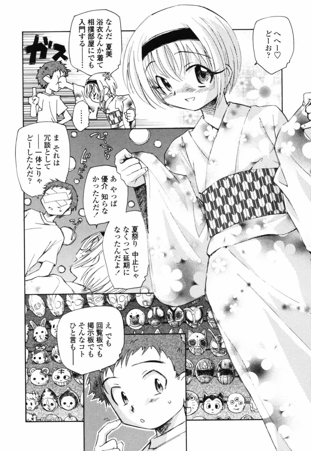 思春期の終り Page.21