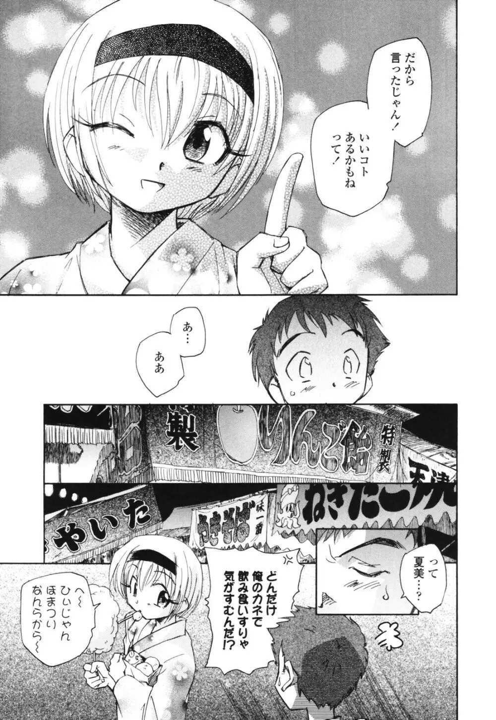 思春期の終り Page.22