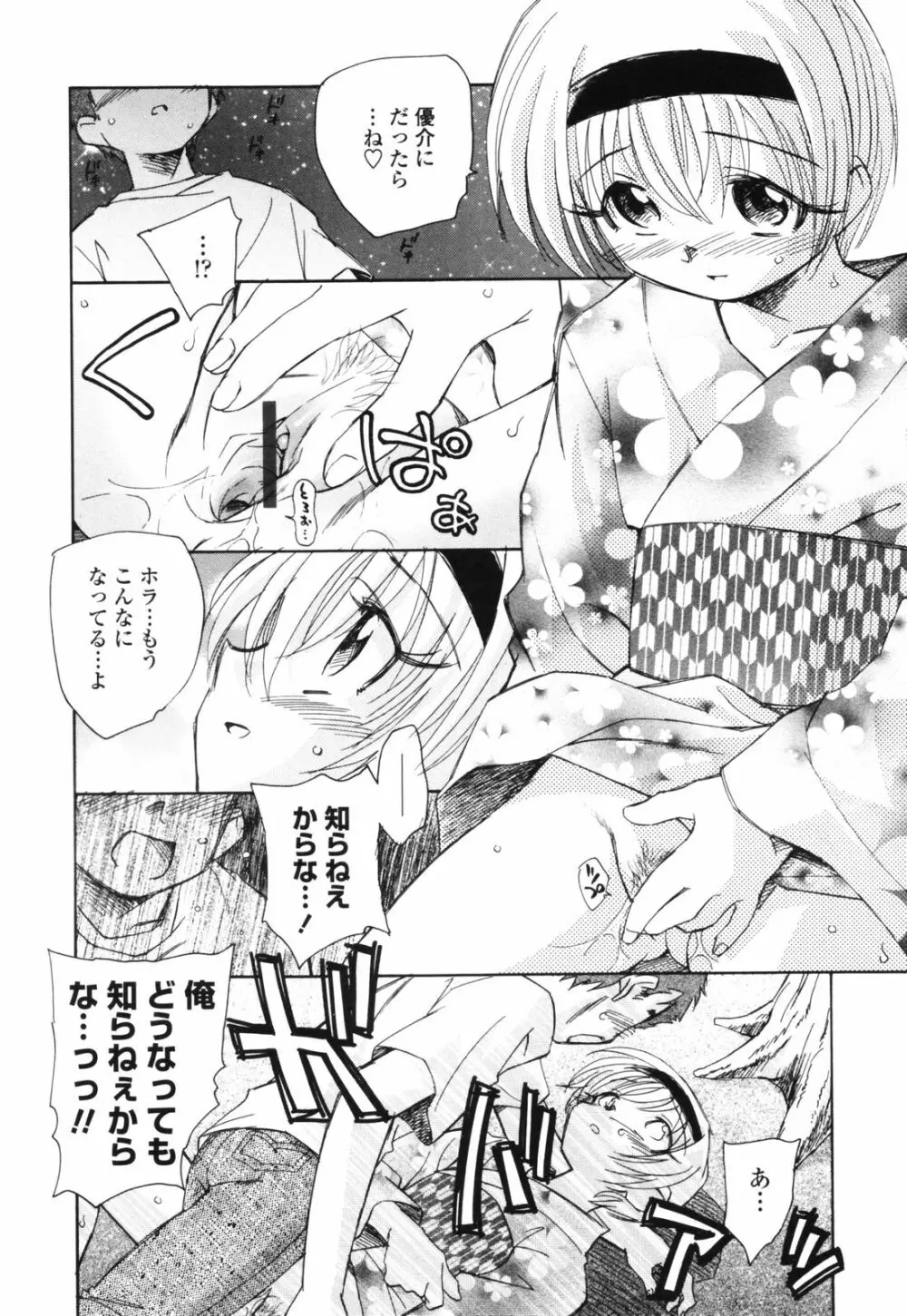 思春期の終り Page.25