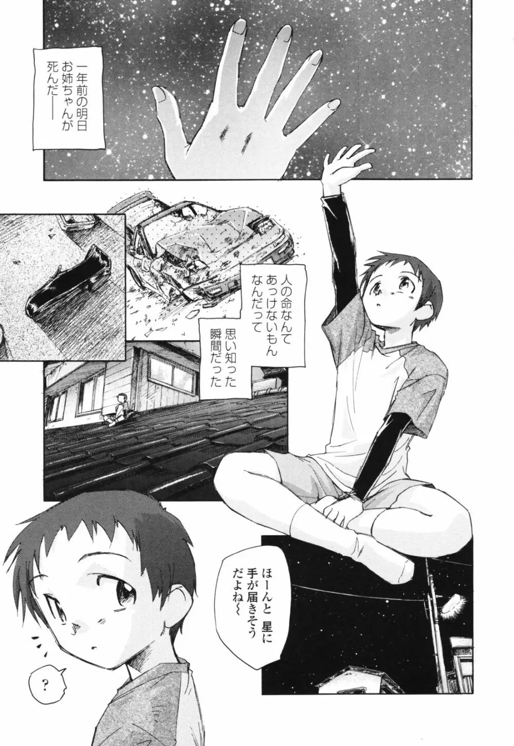 思春期の終り Page.34