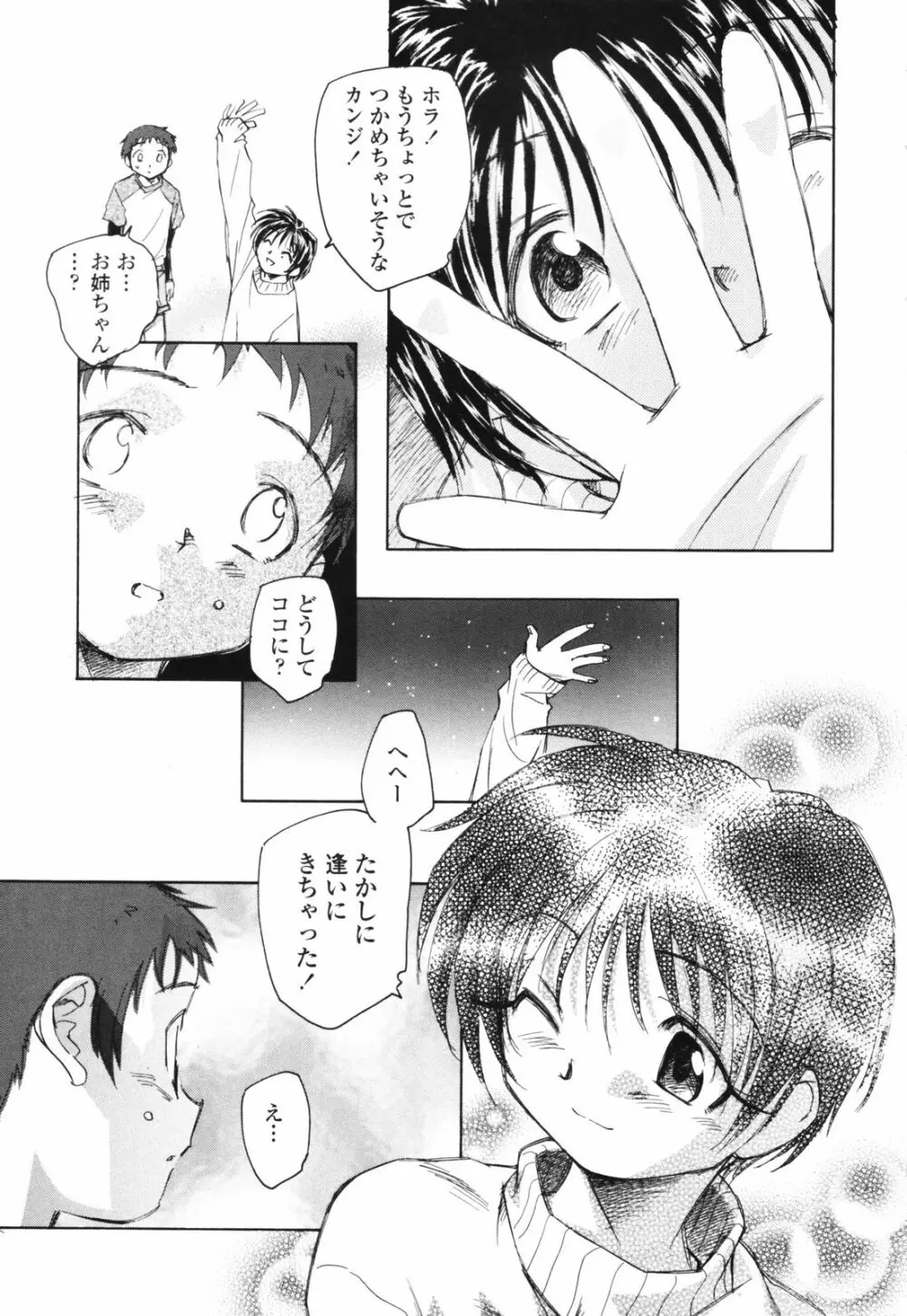 思春期の終り Page.36