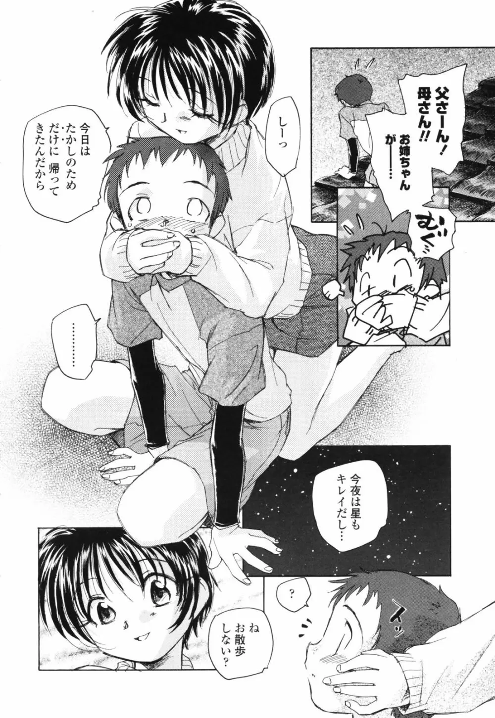 思春期の終り Page.37