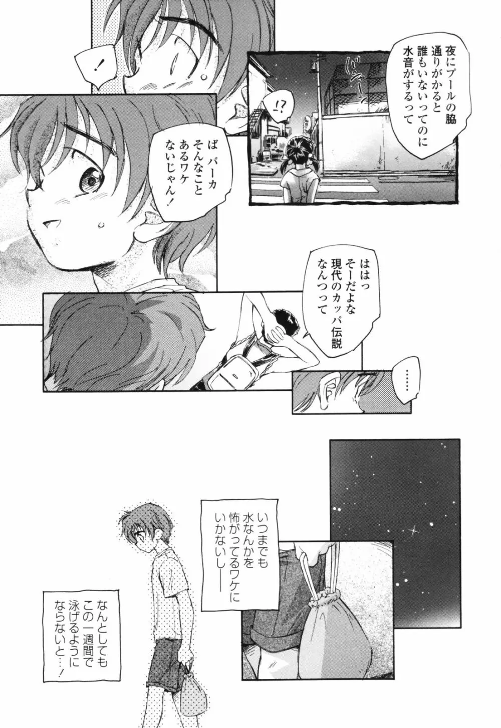 思春期の終り Page.54