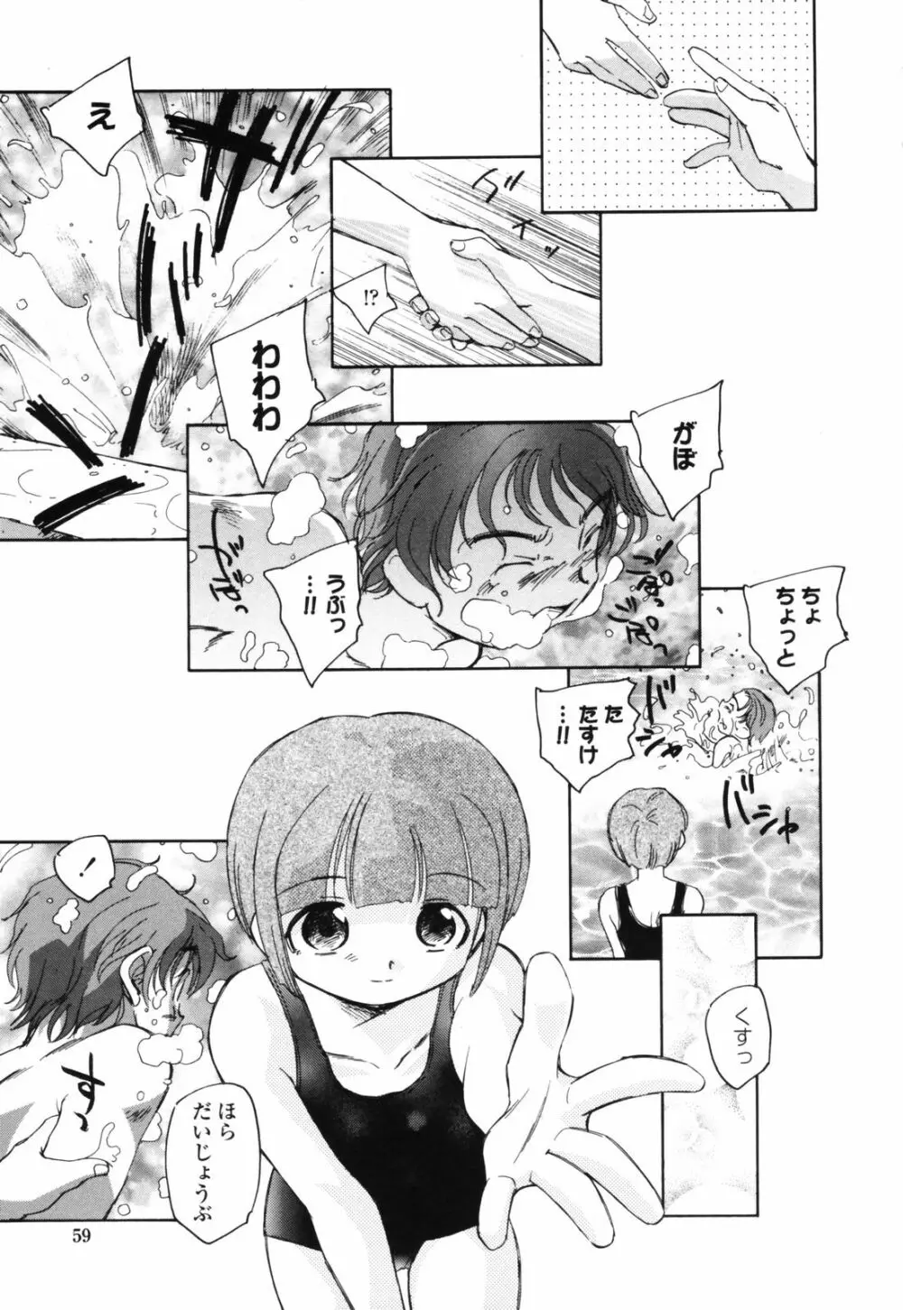 思春期の終り Page.58