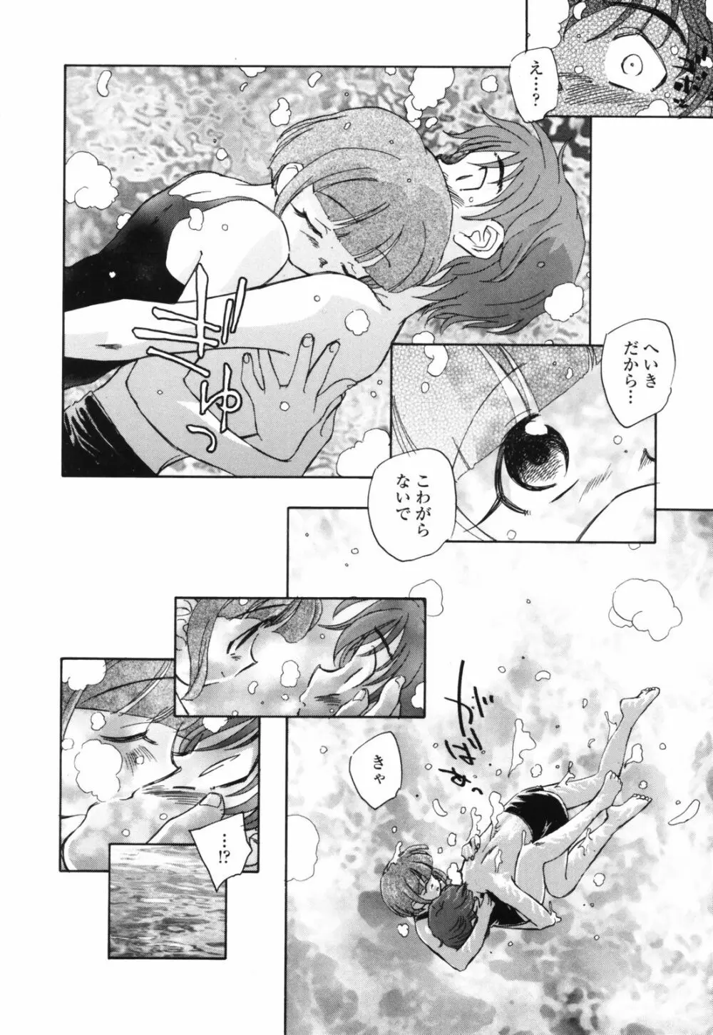 思春期の終り Page.59