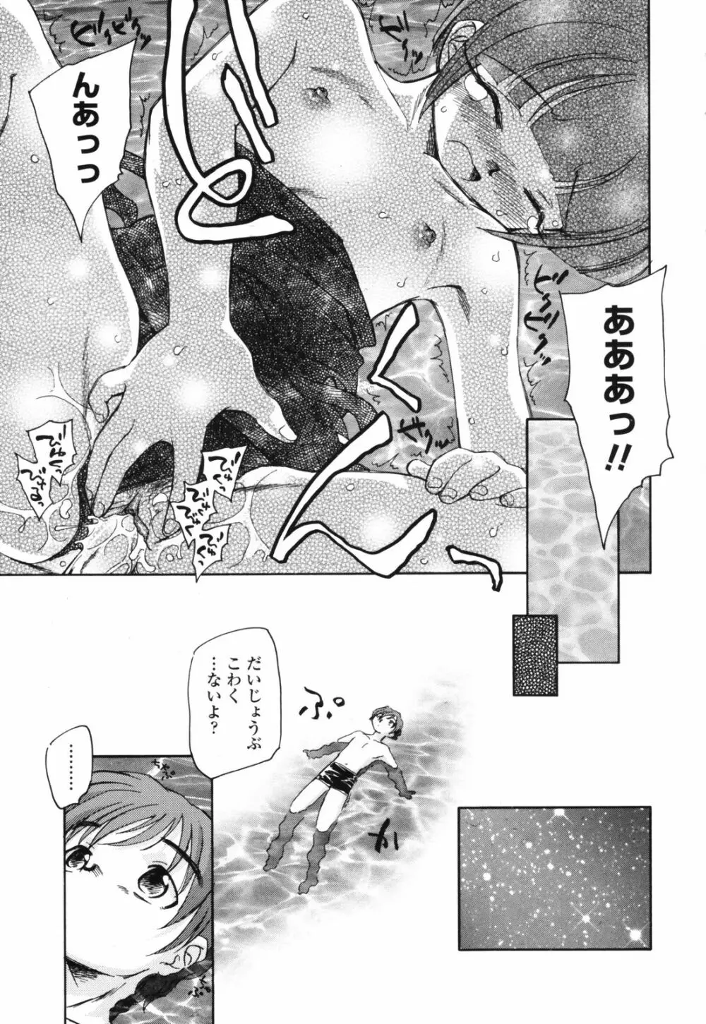 思春期の終り Page.64