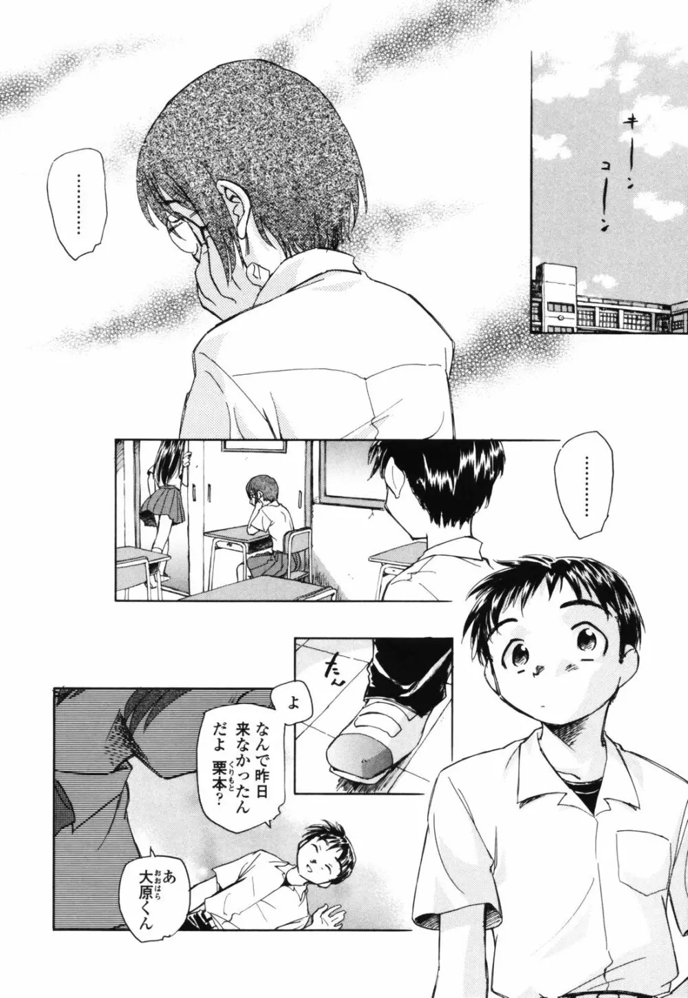 思春期の終り Page.73