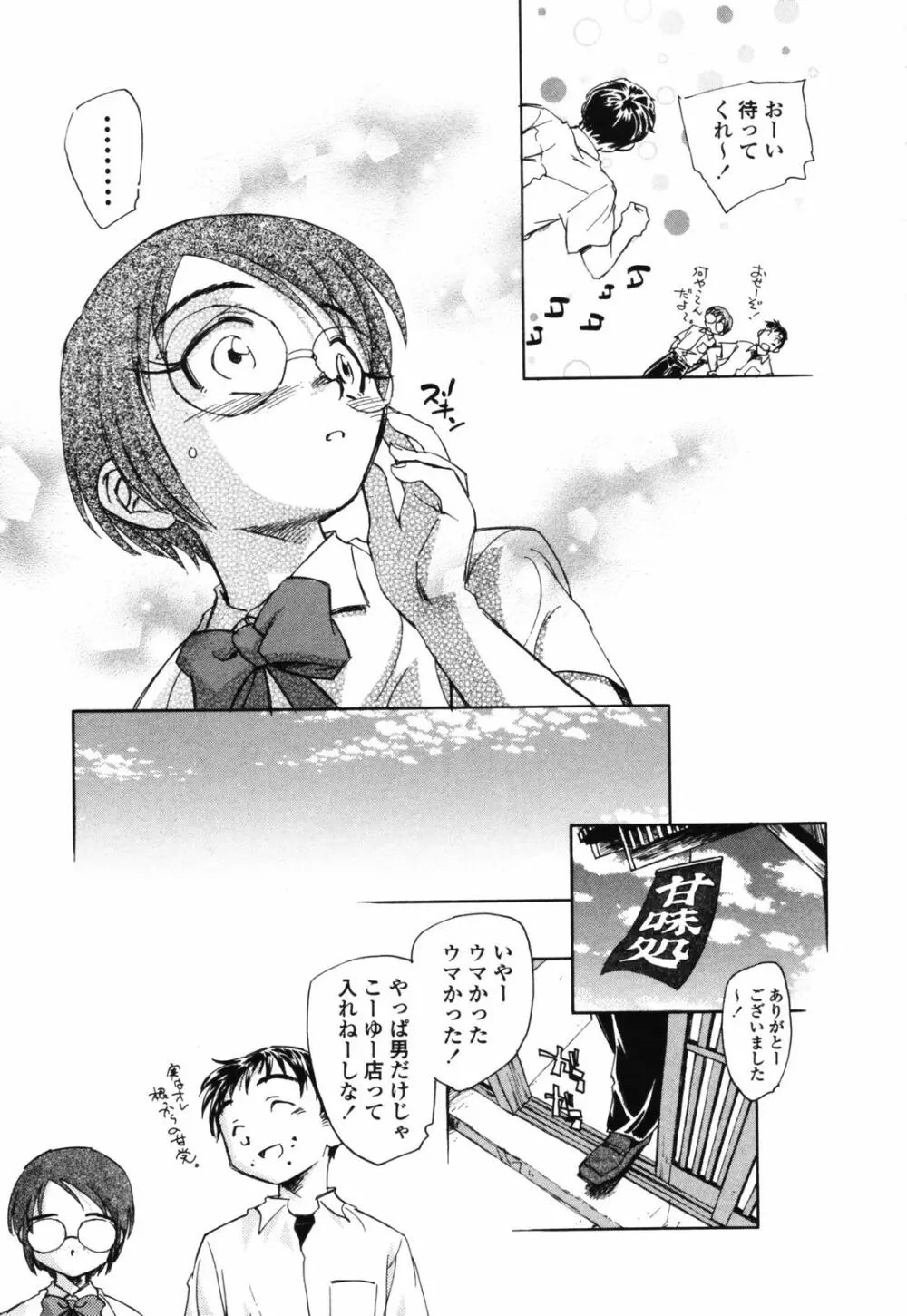 思春期の終り Page.76