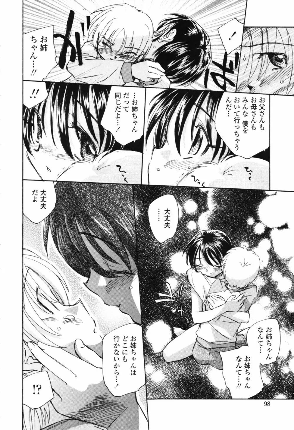 思春期の終り Page.97