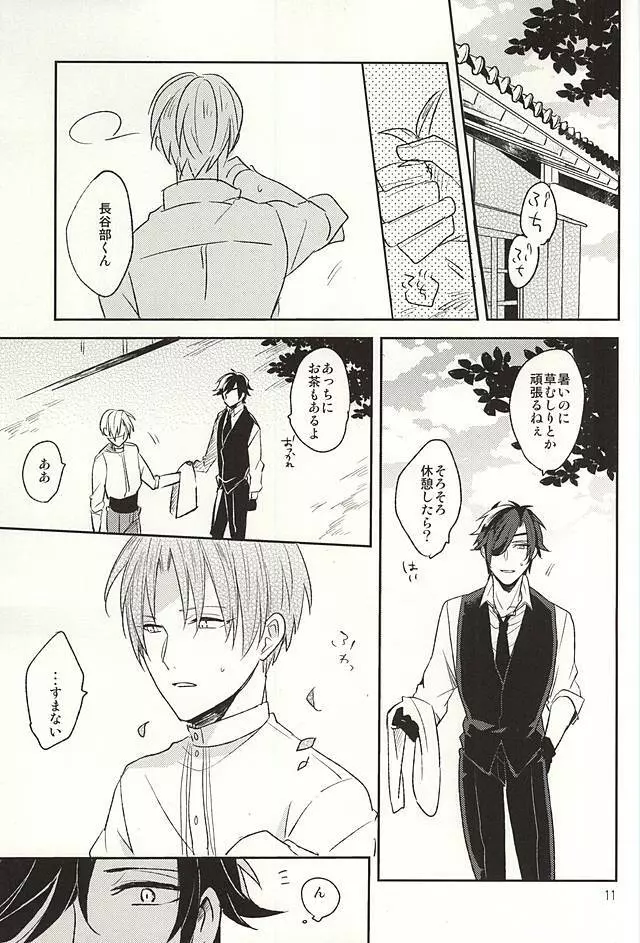 僕の言うとおり Page.7