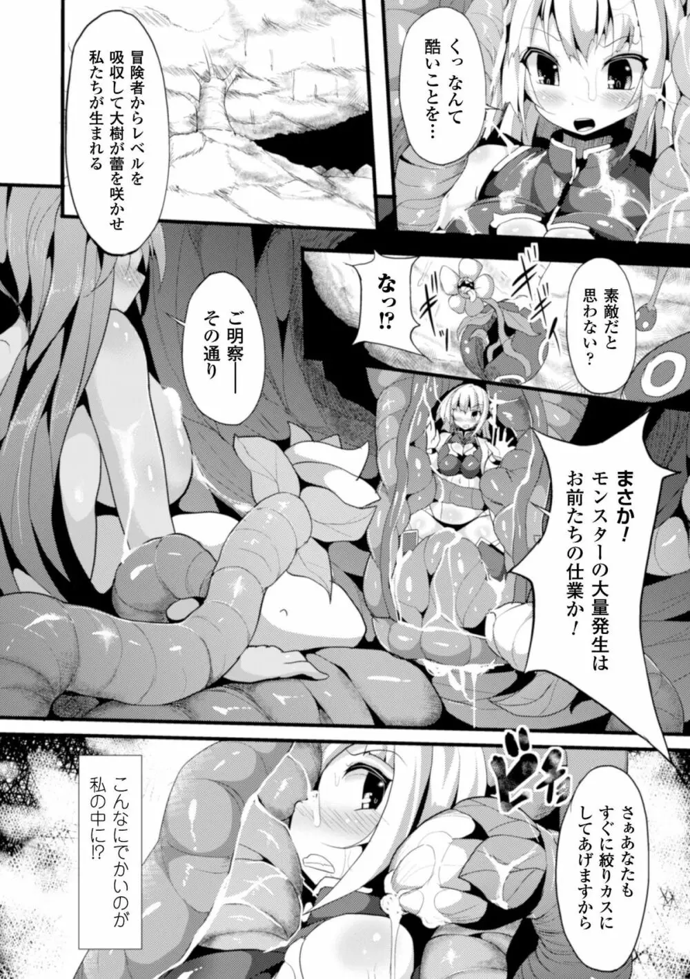 二次元コミックマガジン ボコォSEXで悶絶全壊アクメ! Vol.1 Page.29