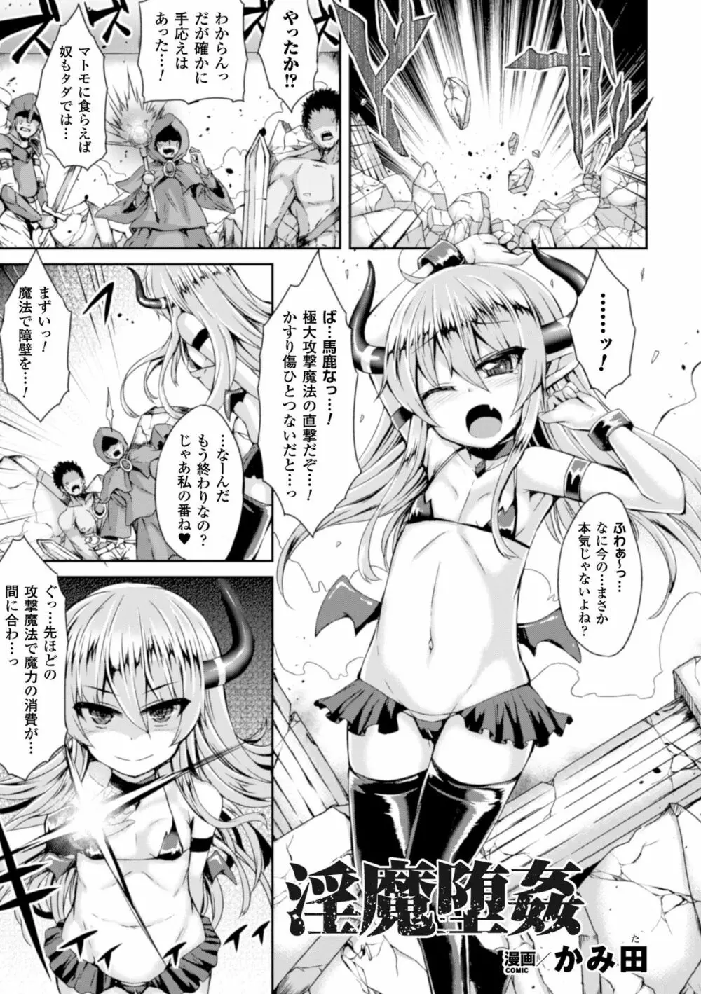 二次元コミックマガジン ボコォSEXで悶絶全壊アクメ! Vol.1 Page.44