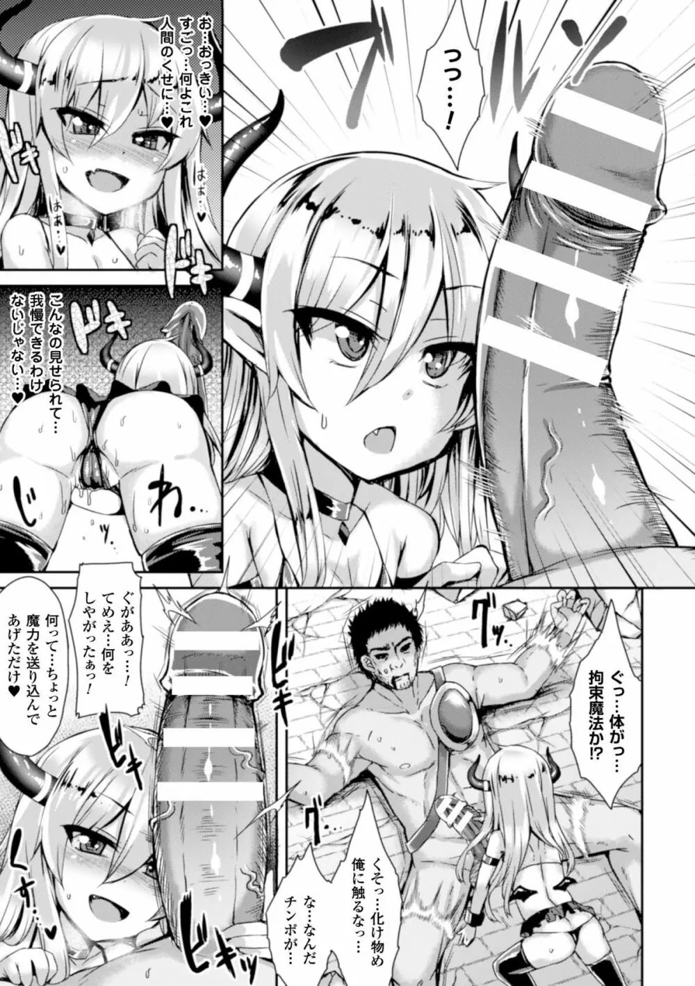 二次元コミックマガジン ボコォSEXで悶絶全壊アクメ! Vol.1 Page.46