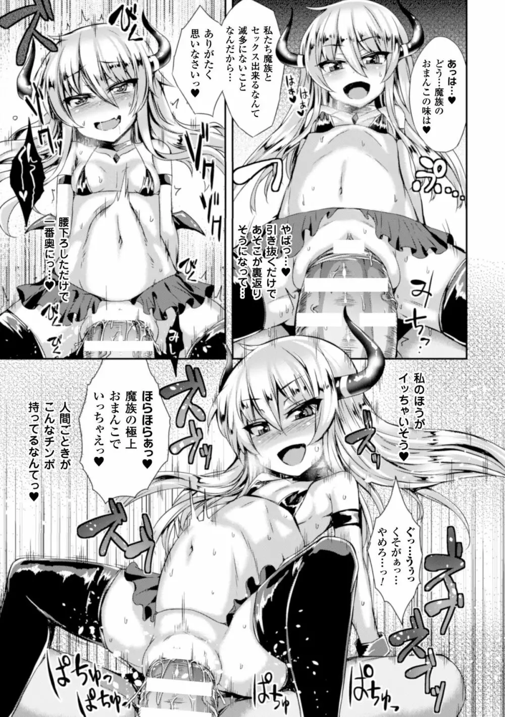 二次元コミックマガジン ボコォSEXで悶絶全壊アクメ! Vol.1 Page.48
