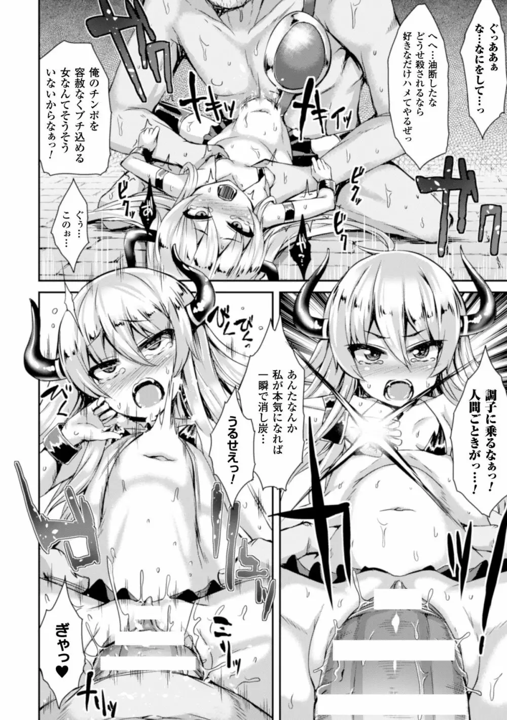 二次元コミックマガジン ボコォSEXで悶絶全壊アクメ! Vol.1 Page.51