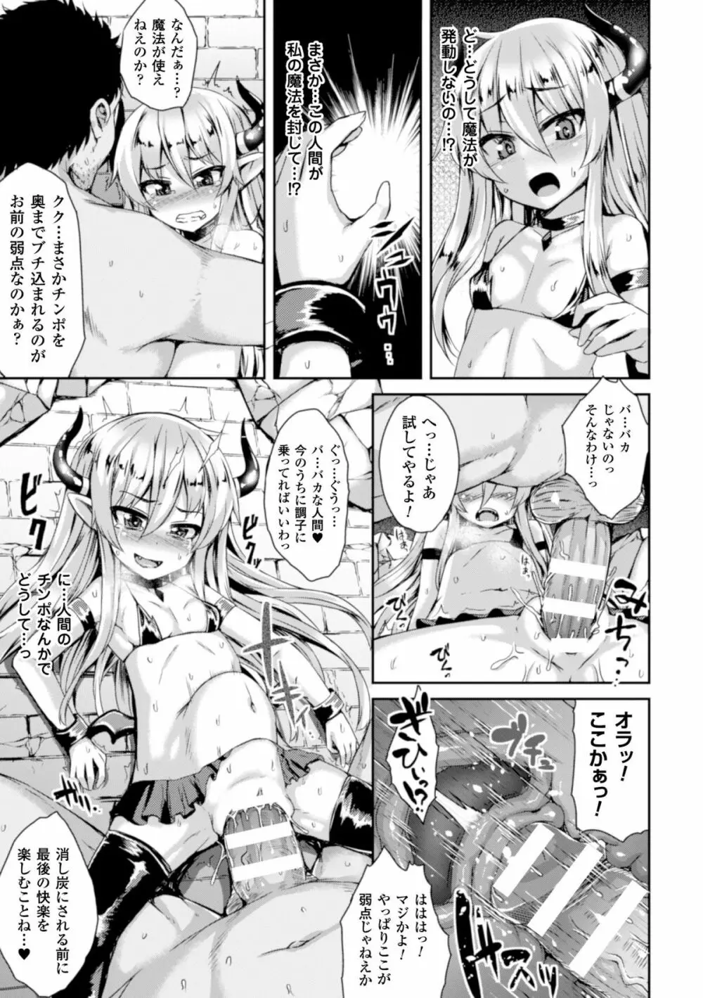 二次元コミックマガジン ボコォSEXで悶絶全壊アクメ! Vol.1 Page.52