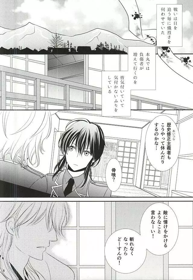 囚われの。 Page.5