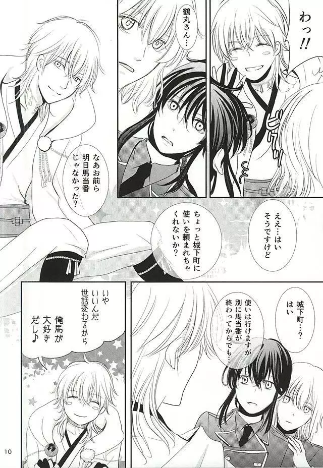 囚われの。 Page.7