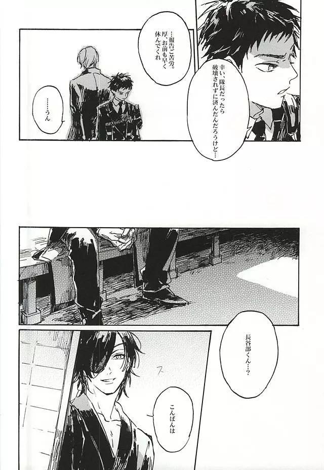 不純物 Page.20