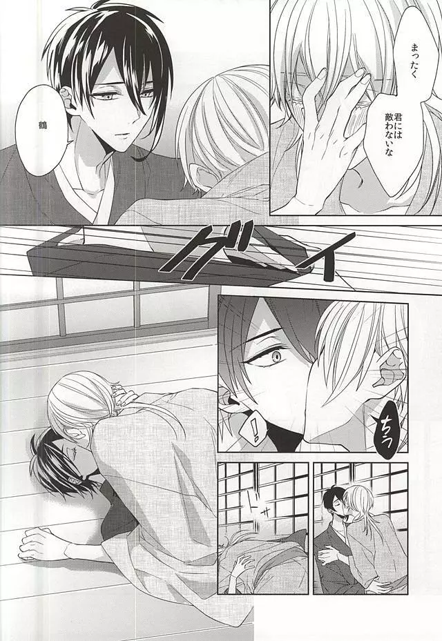 垂涎の的 Page.42