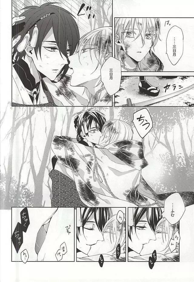 垂涎の的 Page.6