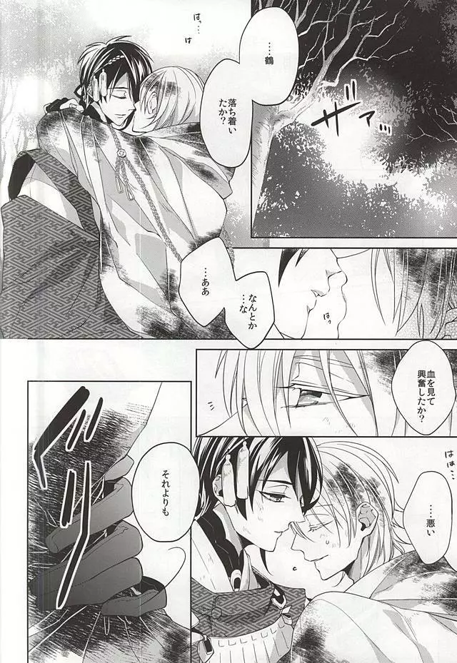 垂涎の的 Page.8