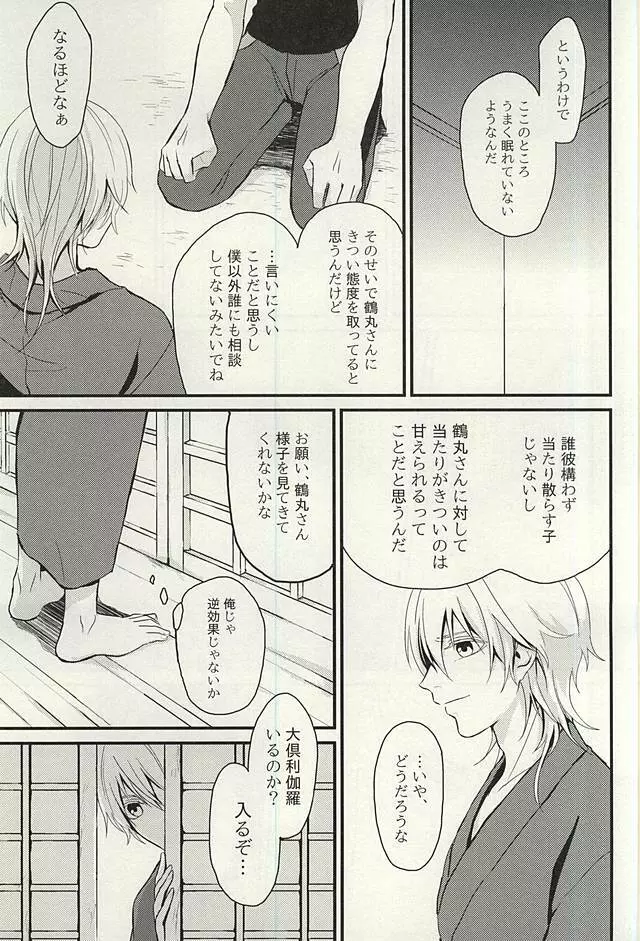 あの子がほしい Page.18