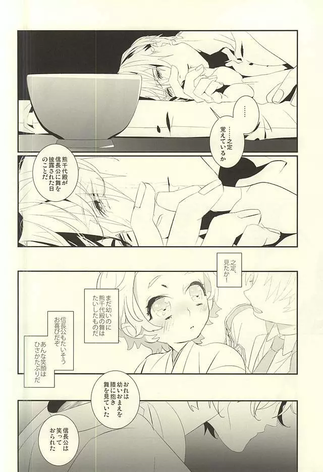 輝かざりしトラペゾヘドロン Page.24