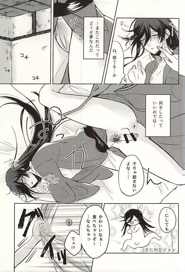 俺と和泉守の本丸暮らし Page.10