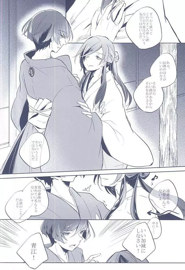 混じり合う菫色の真偽 Page.14