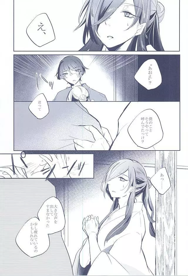 混じり合う菫色の真偽 Page.15