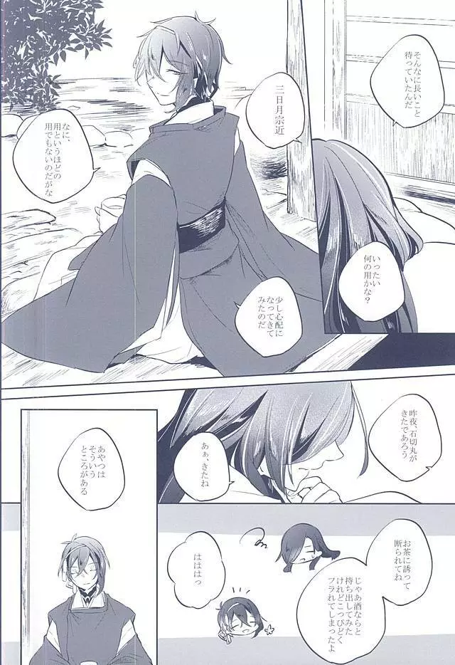 混じり合う菫色の真偽 Page.20