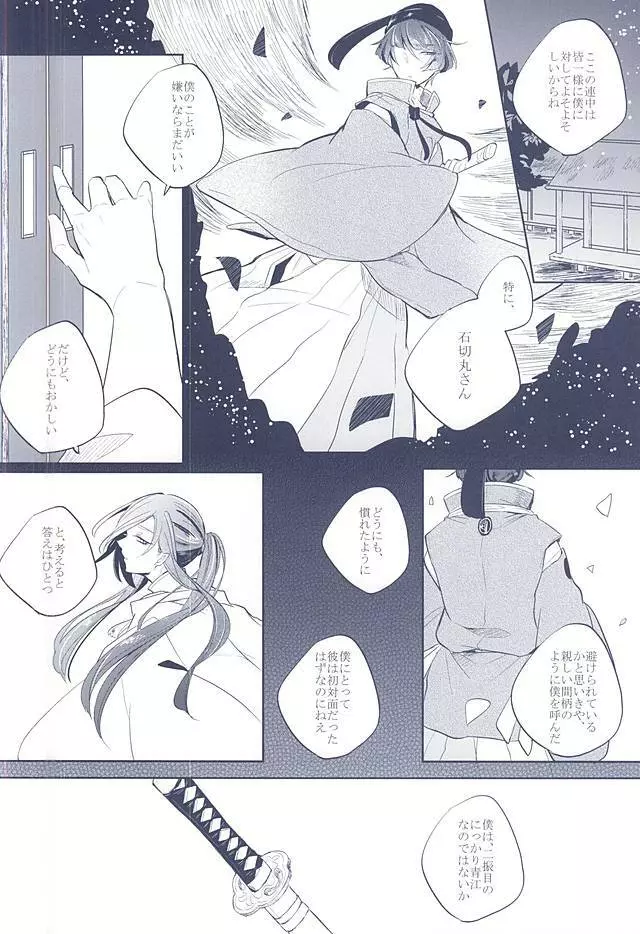 混じり合う菫色の真偽 Page.22