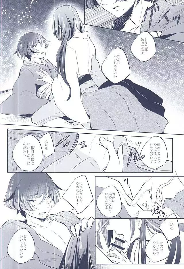 混じり合う菫色の真偽 Page.26