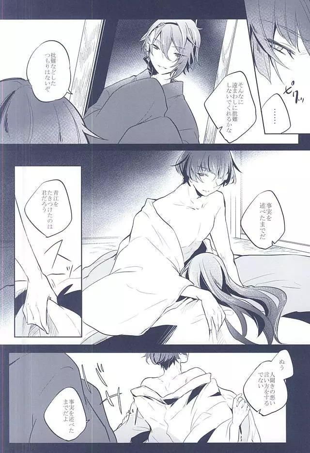 混じり合う菫色の真偽 Page.32