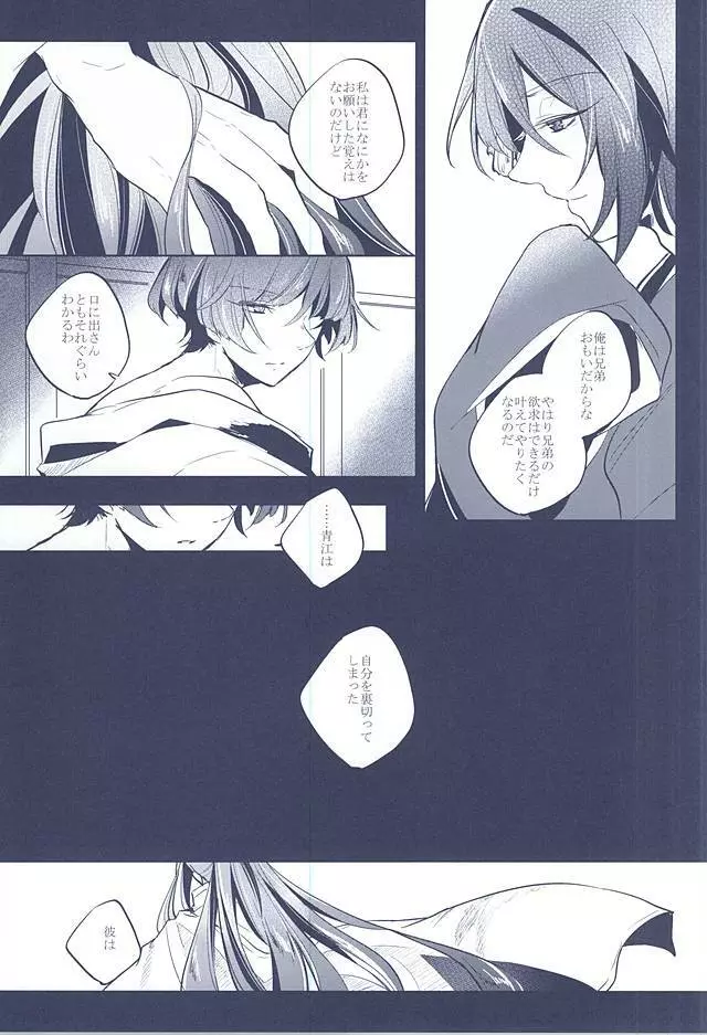 混じり合う菫色の真偽 Page.33