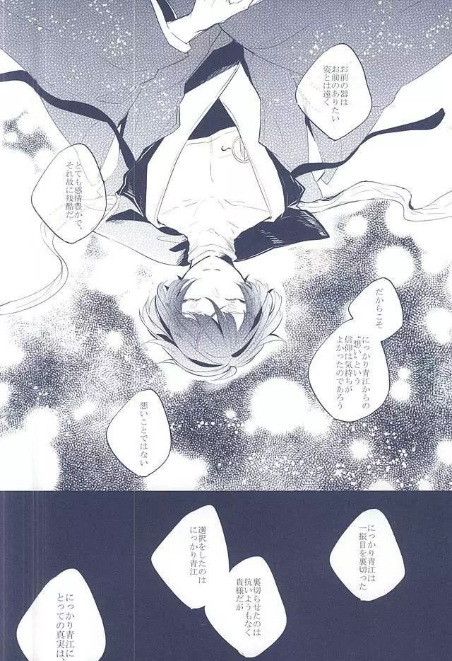 混じり合う菫色の真偽 Page.36