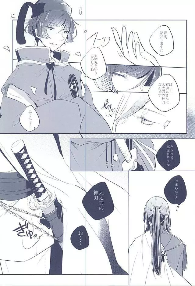 混じり合う菫色の真偽 Page.9