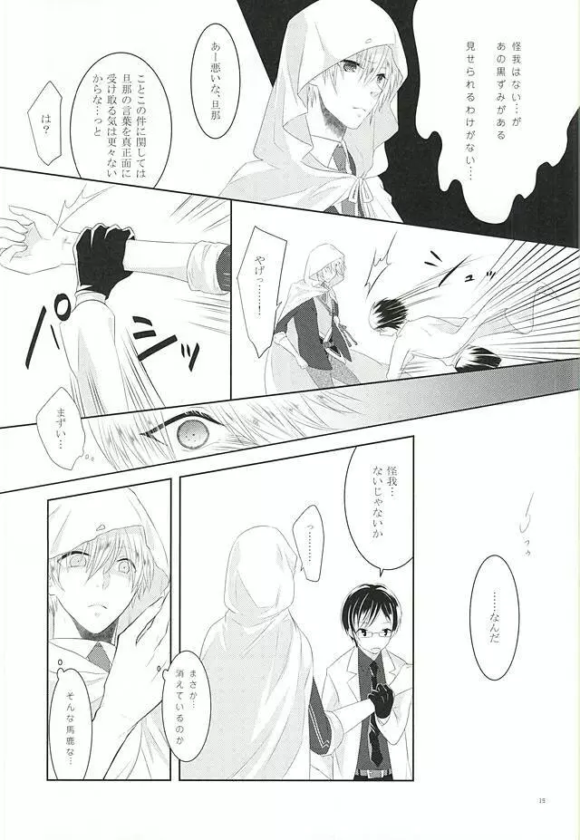 染まりしは黒か白か Page.17