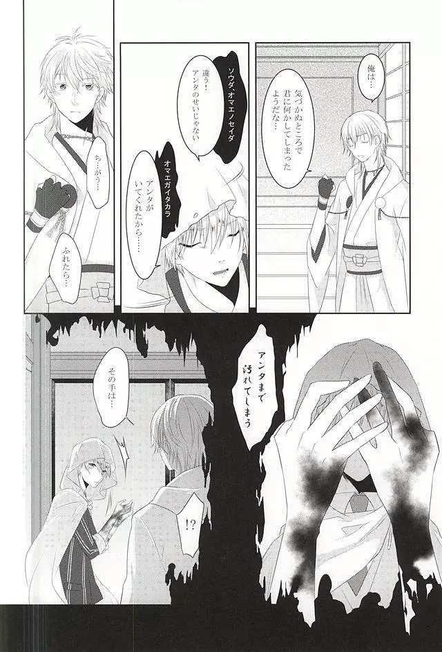 染まりしは黒か白か Page.26