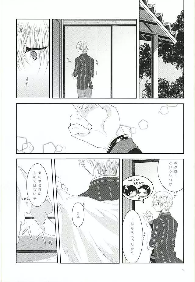 染まりしは黒か白か Page.3