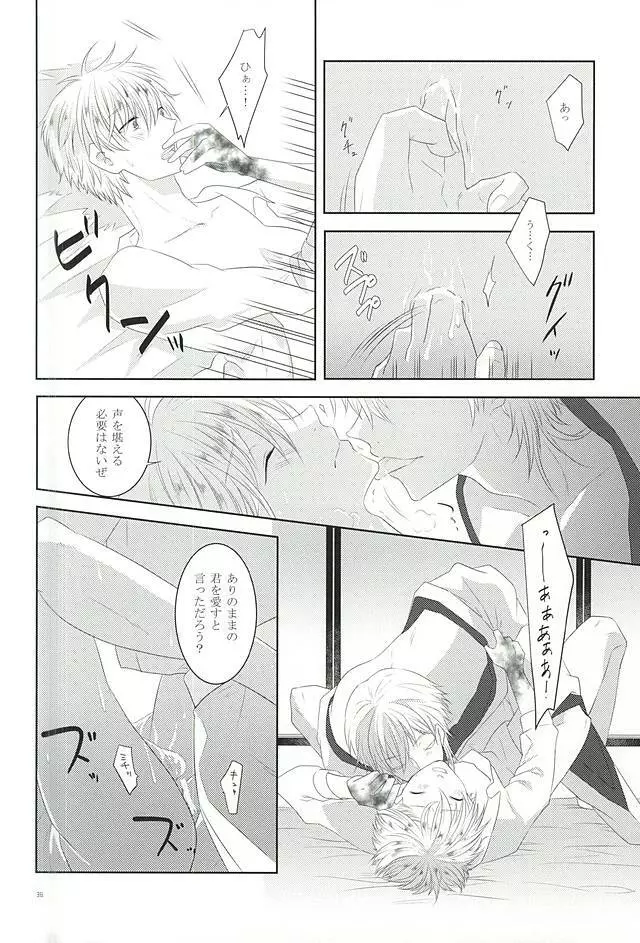 染まりしは黒か白か Page.34