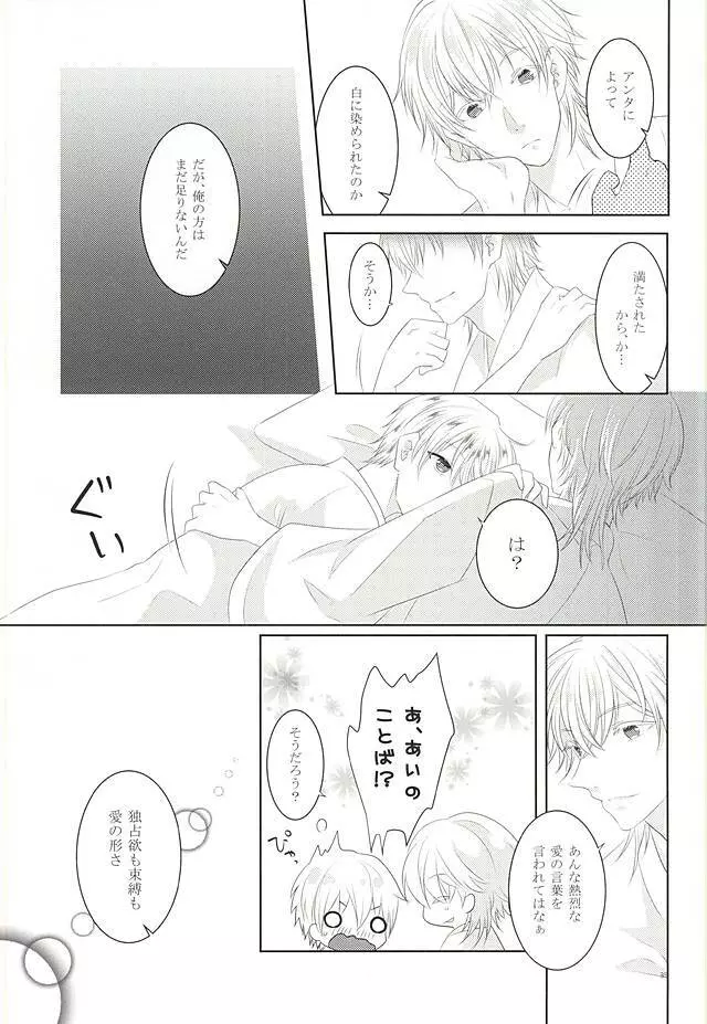 染まりしは黒か白か Page.37